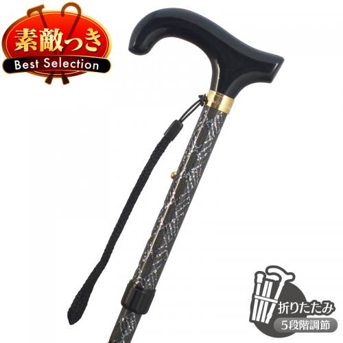 【国産高級ステッキ】エレガンスレースアルミステッキ LA-3(ブラック)