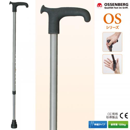 ドイツ オッセンベルグ社製 リハビリ用T字伸縮杖 OS-11
