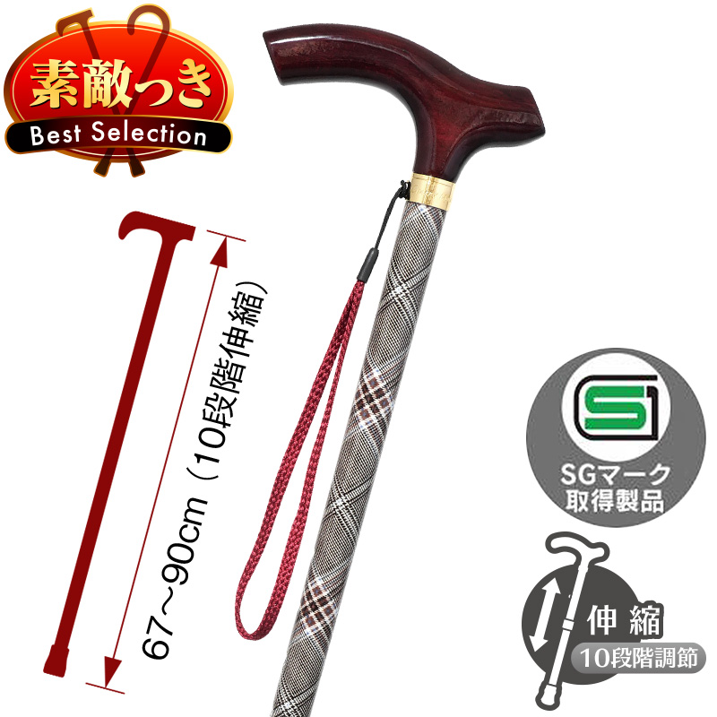 【国産高級ステッキ】チェック柄伸縮式ステッキ H-87