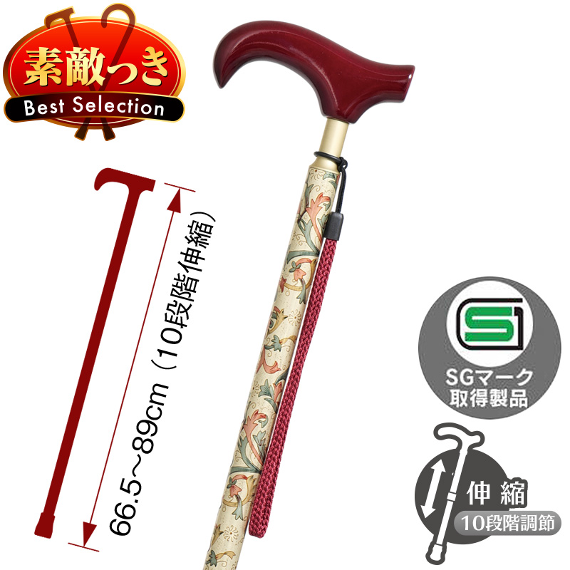 スリムネックプリント伸縮式ステッキ H-85 (ベージュ)