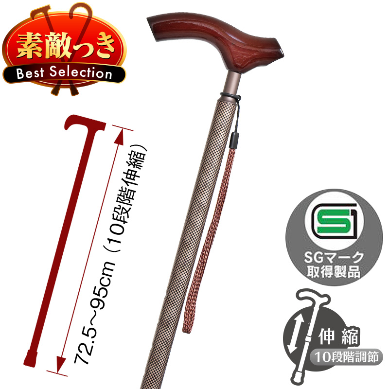 スリムネックバーズアイ伸縮式ステッキ H-86 (ブラウン)