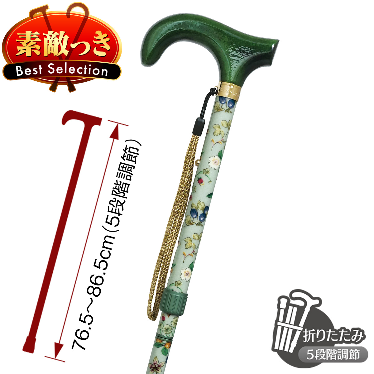 【新国産高級ステッキ】木の実柄ツートンアルミステッキ LA-33(グリーン)