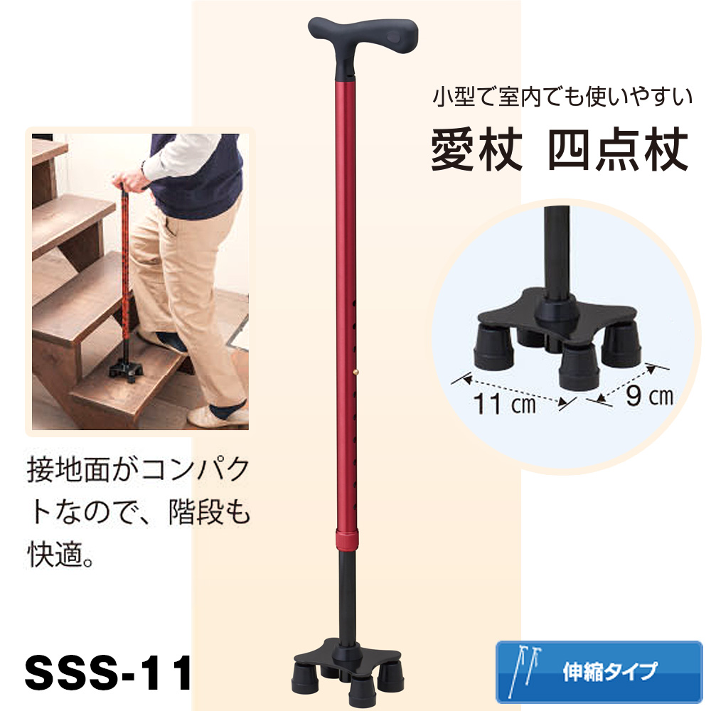 愛杖 スリム四点杖 SSS-11 自立型伸縮4点杖