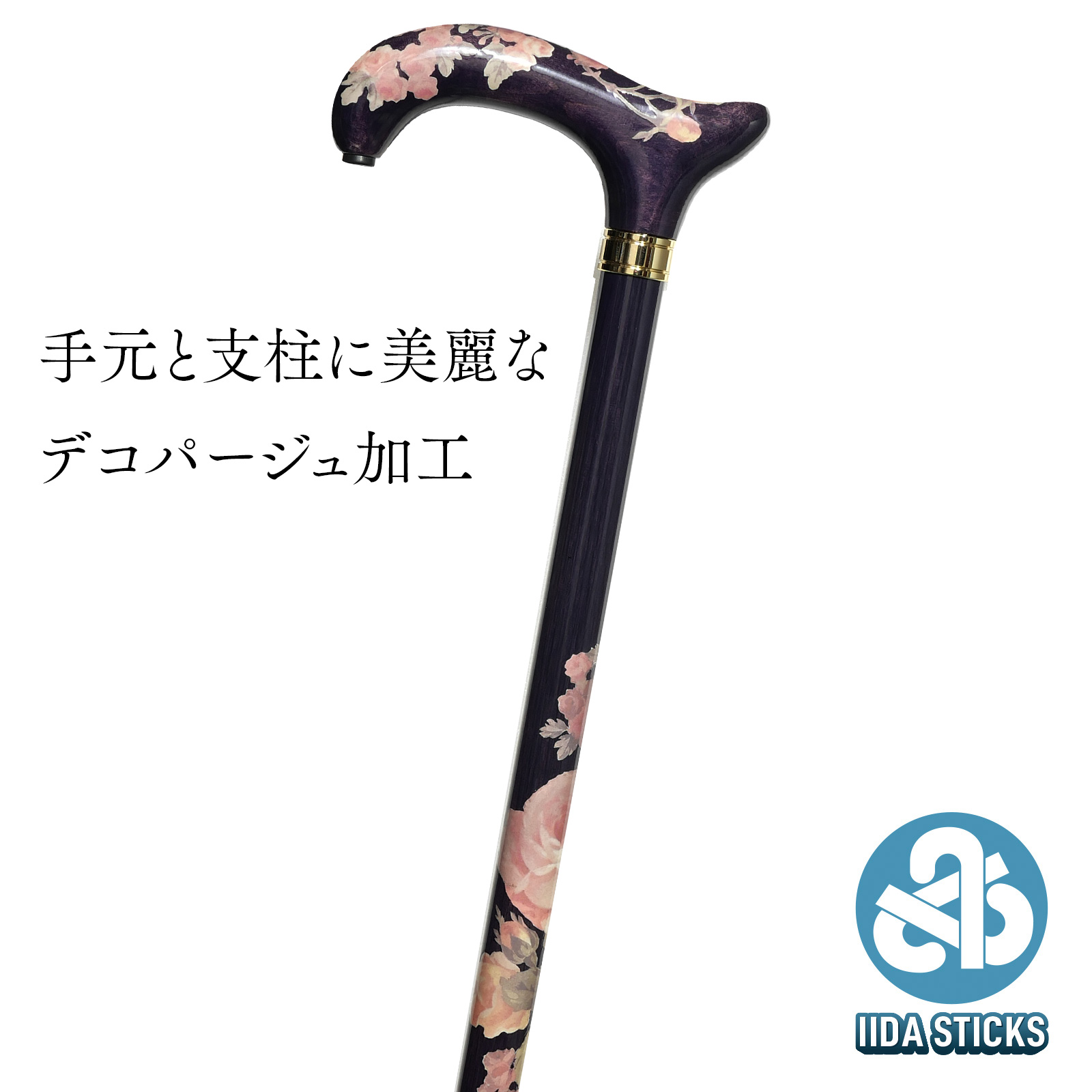 【国産木製ステッキ IIDA STICKS】 デコパージュステッキ〈コロニアル-Aタイプ〉手元と支柱にデコパージュ加工（IK-DC2-A）