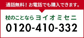 お電話でのご注文は0120-410-332へ